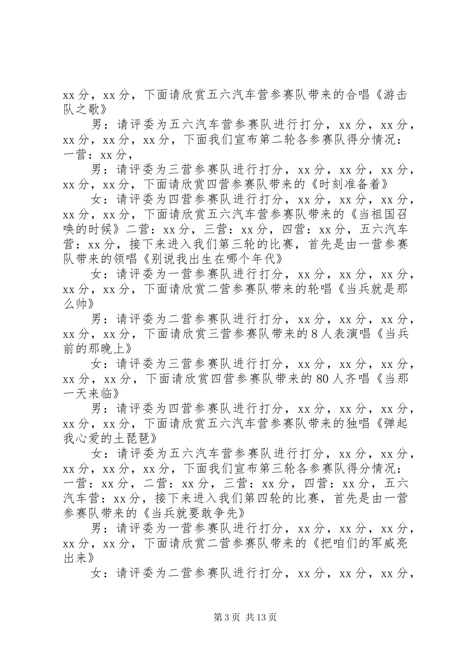 强军战歌主持词_第3页