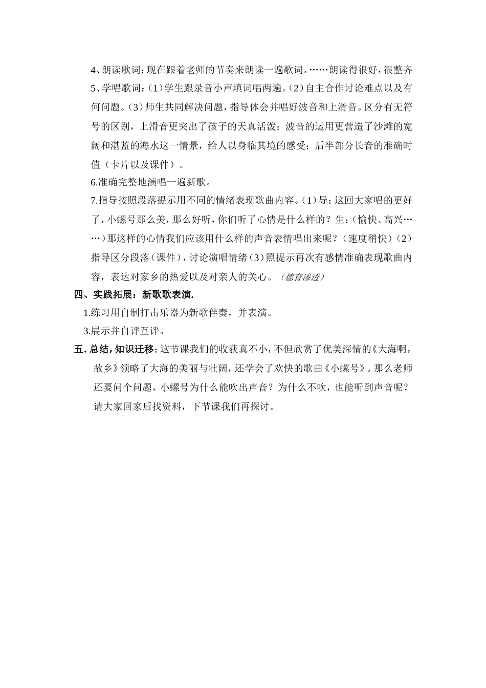 《小螺号》教学设计 _第2页