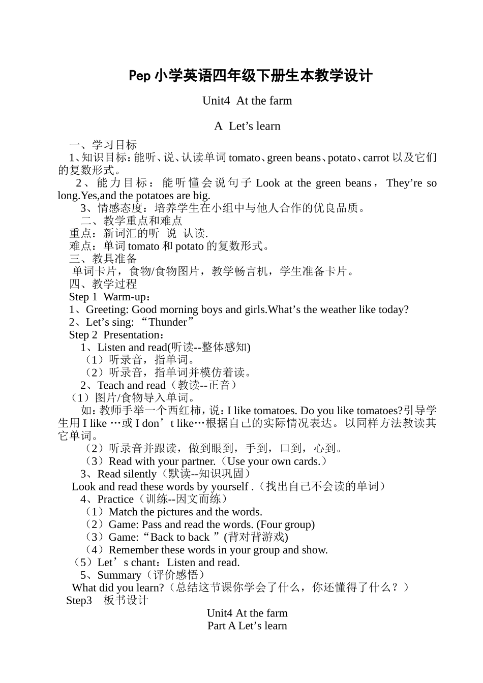 四下Unit4A教学设计_第1页