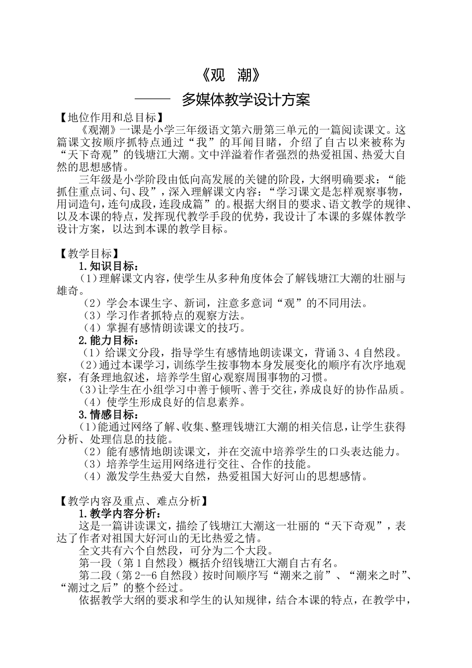 多媒体教学设计方案_第1页