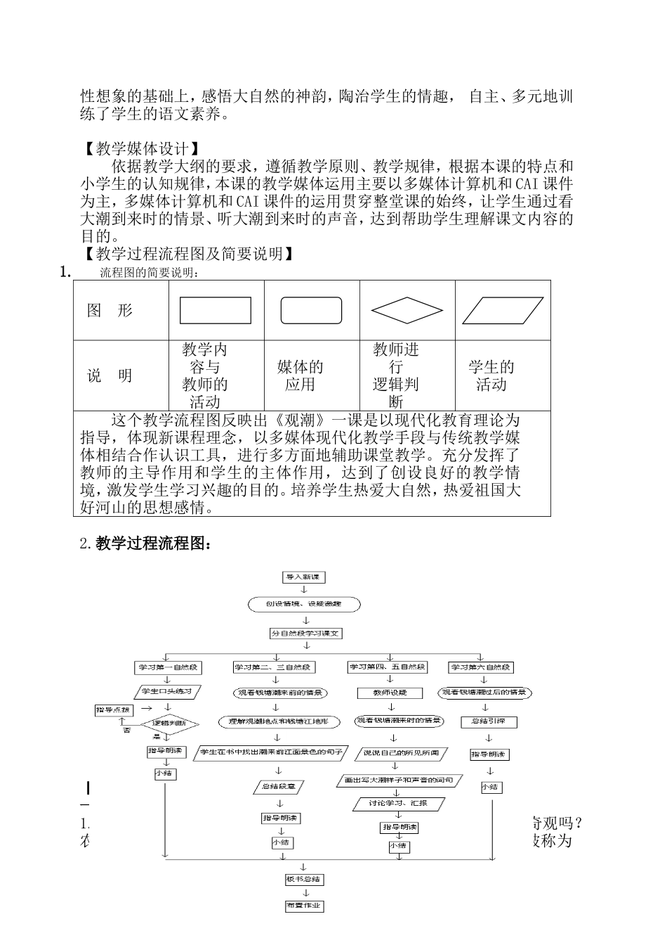 多媒体教学设计方案_第3页