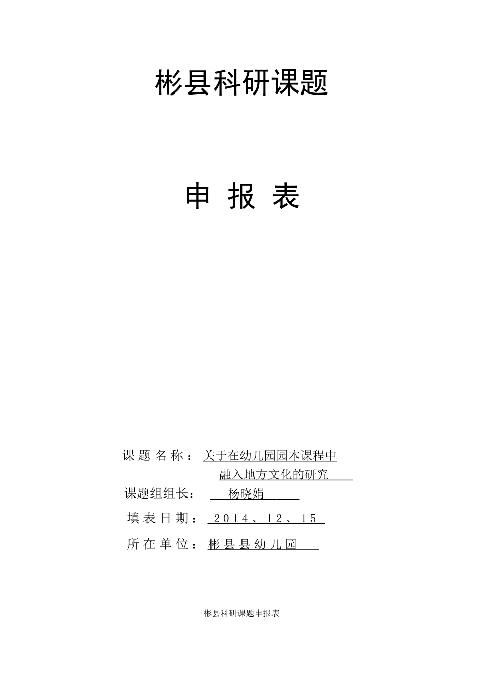 关于在幼儿园园本课程中融入地方文化的研究_第1页