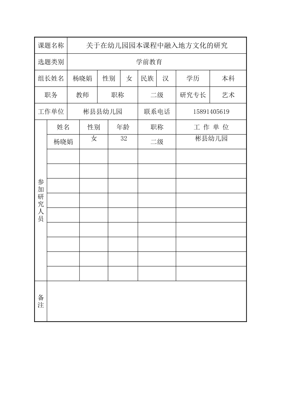 关于在幼儿园园本课程中融入地方文化的研究_第2页