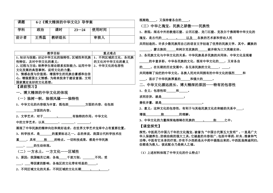 必修三6、2导学案_第1页