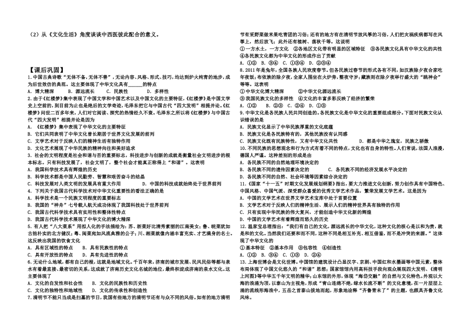 必修三6、2导学案_第2页