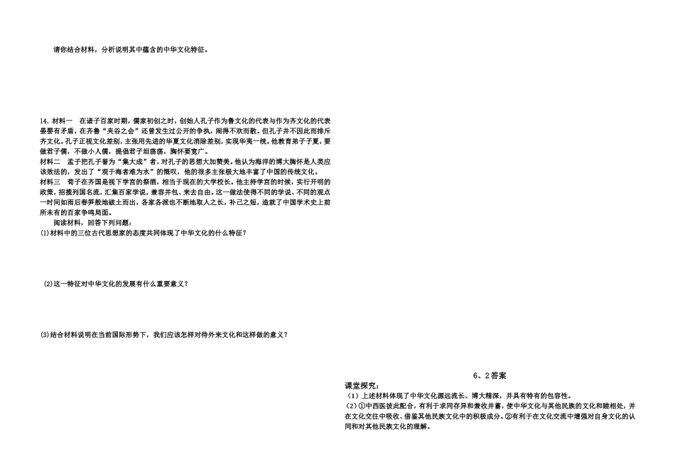 必修三6、2导学案_第3页
