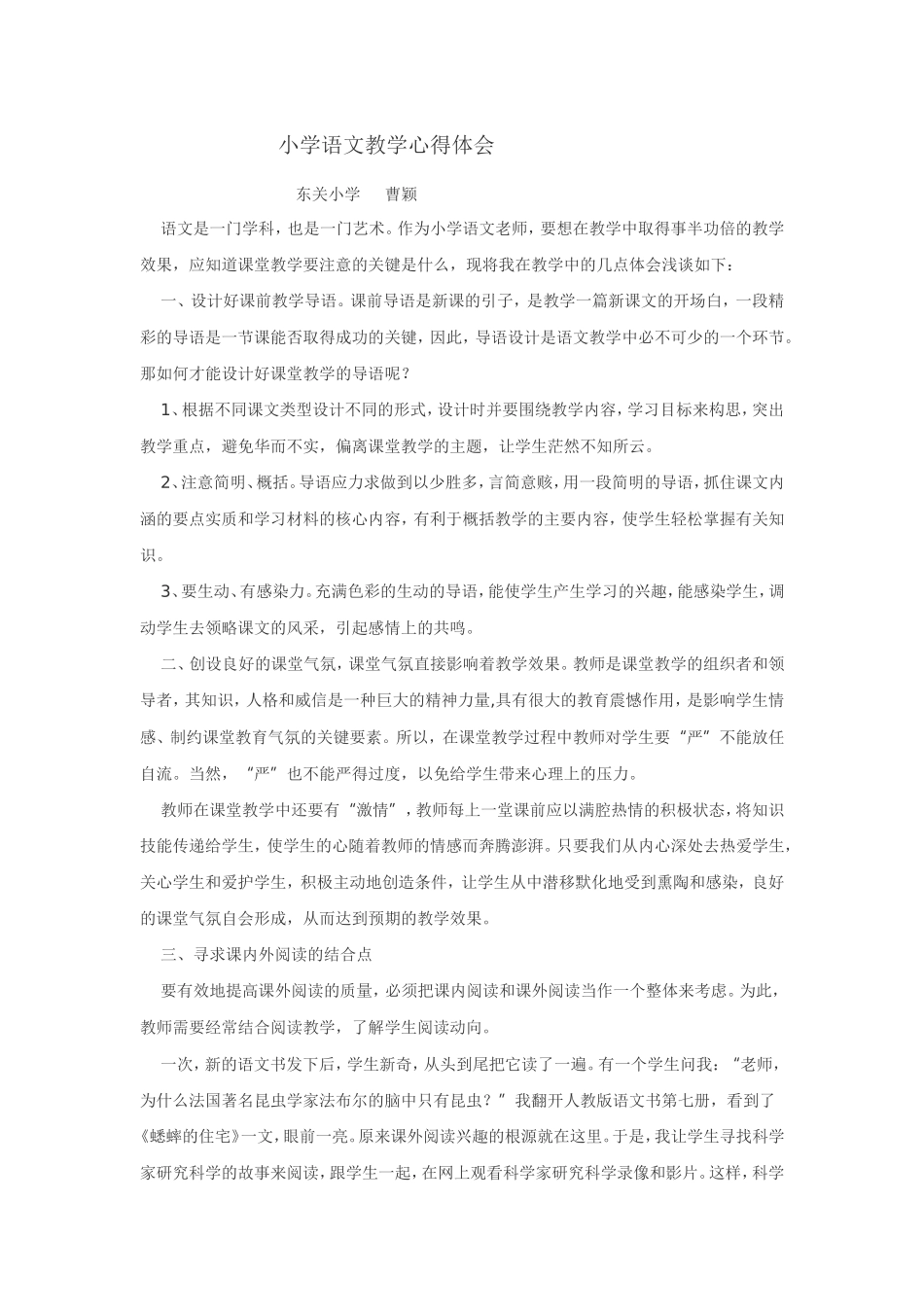 小学语文教学心得体会曹颖_第1页