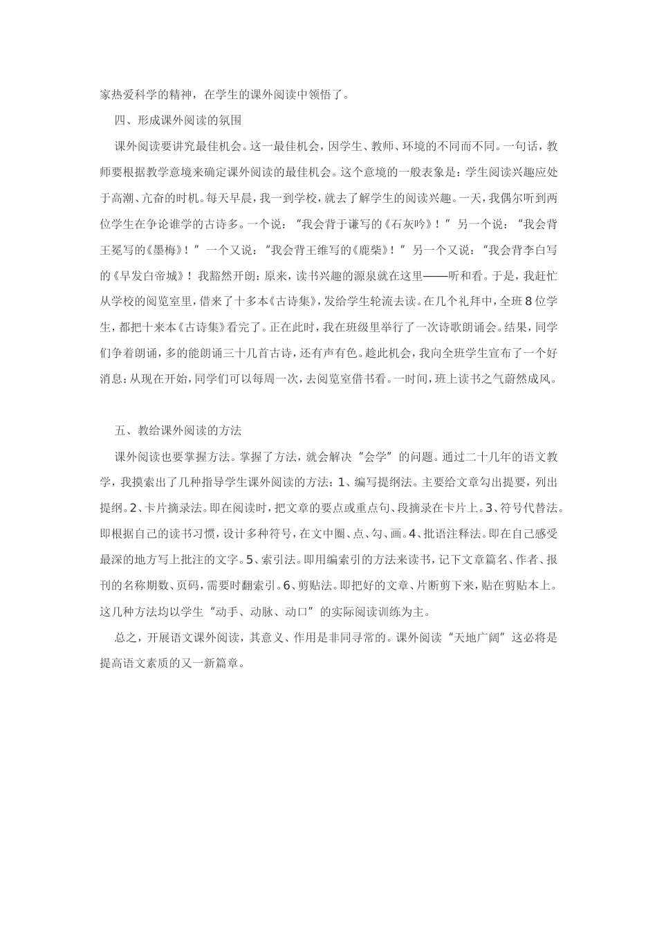 小学语文教学心得体会曹颖_第2页