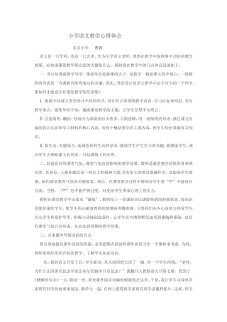 小学语文教学心得体会曹颖