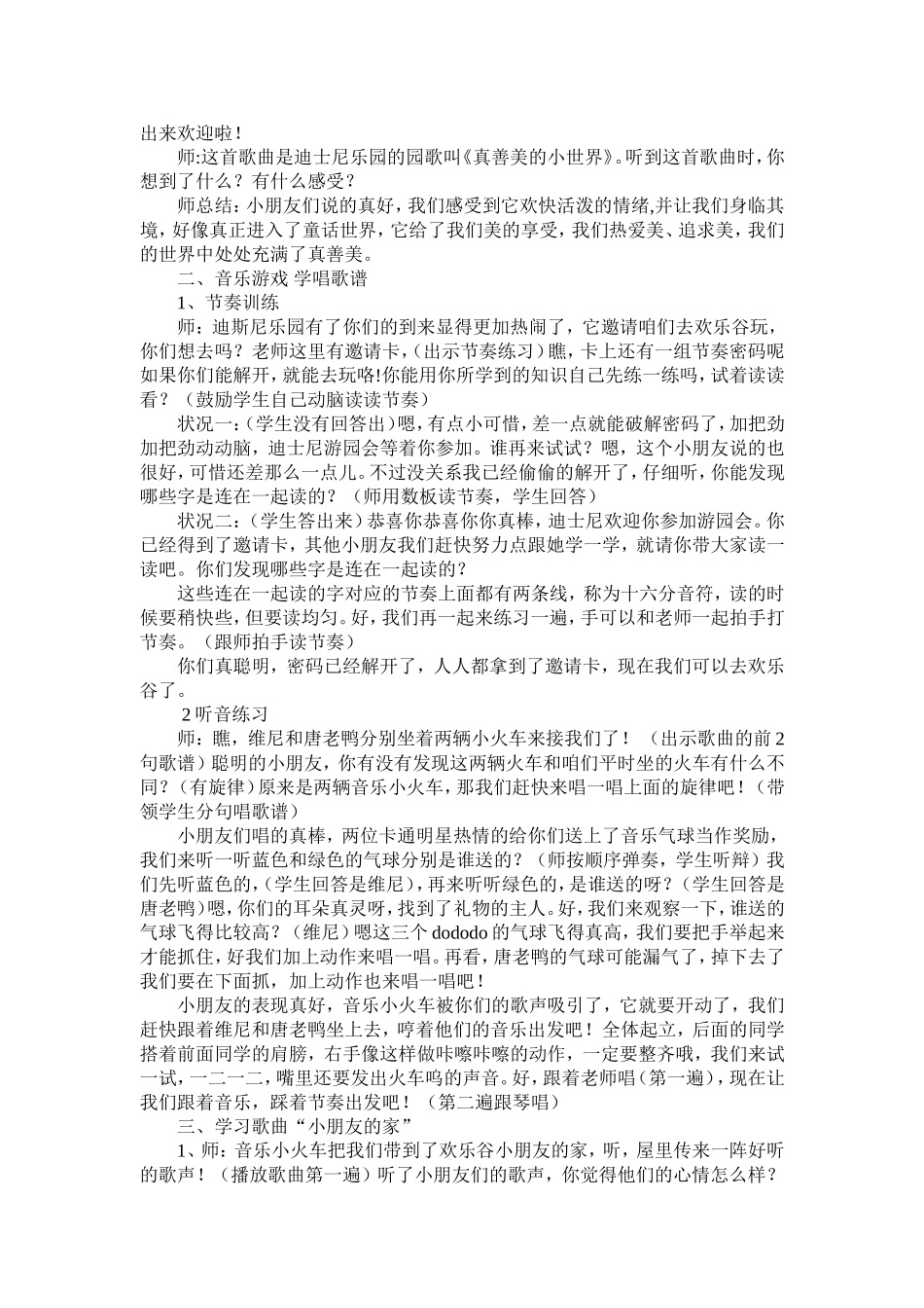 小朋友的家教案_第2页