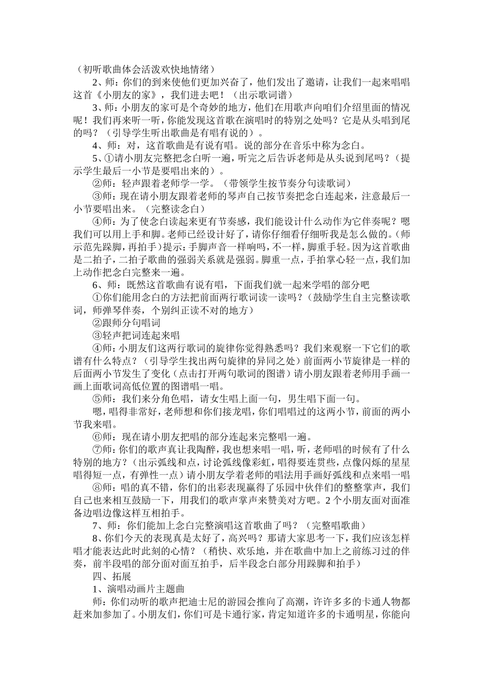 小朋友的家教案_第3页