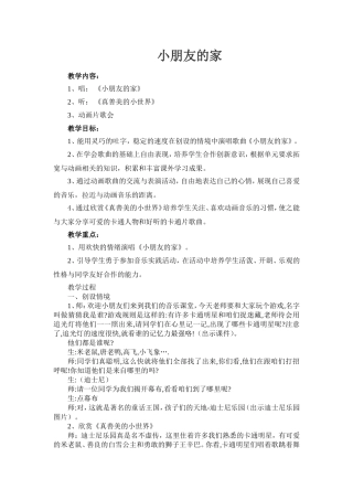 小朋友的家教案