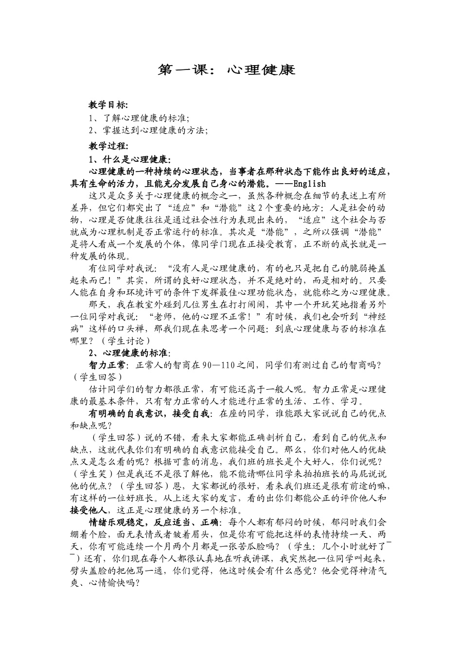 心理健康教育第一课_第1页