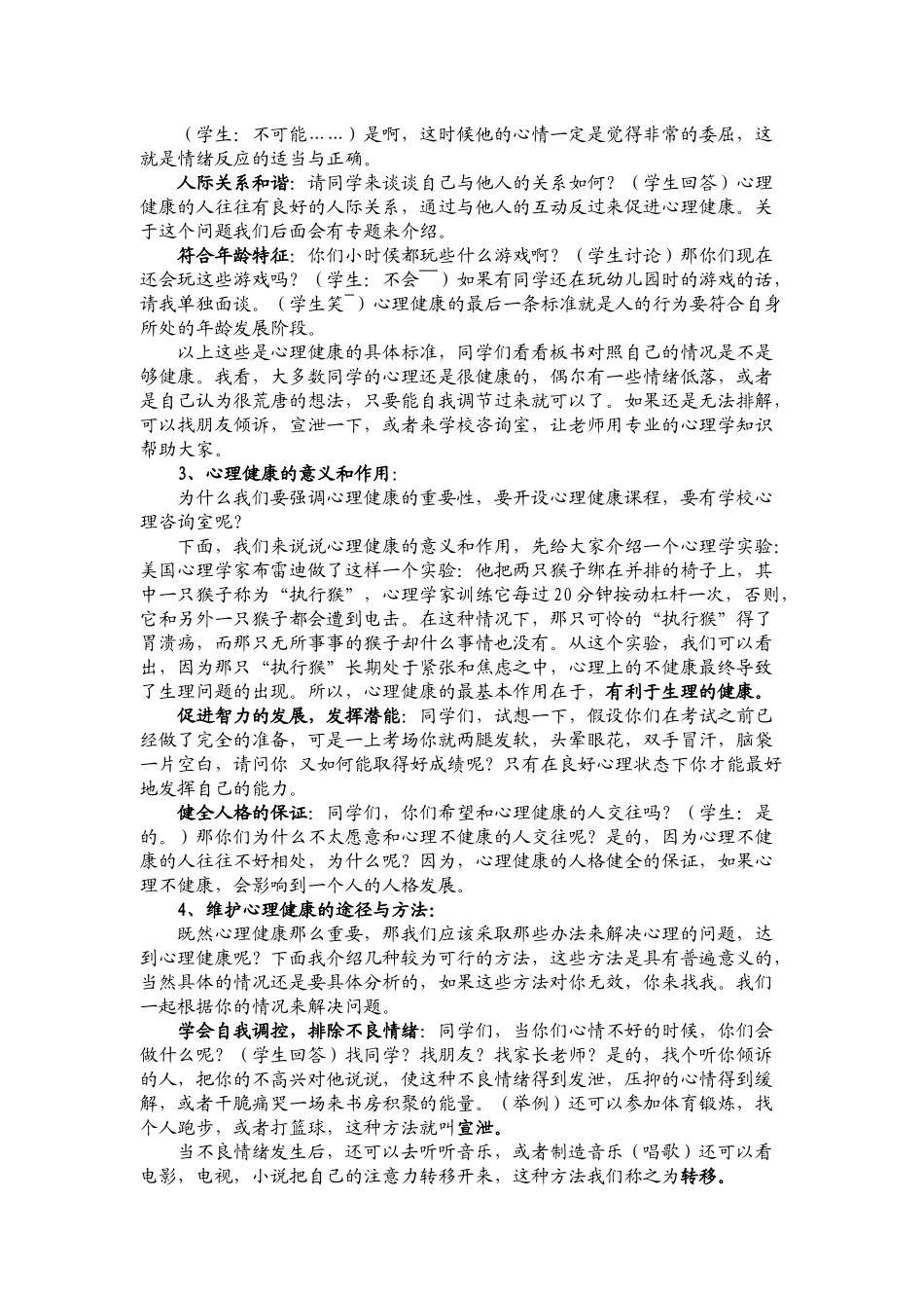 心理健康教育第一课_第2页