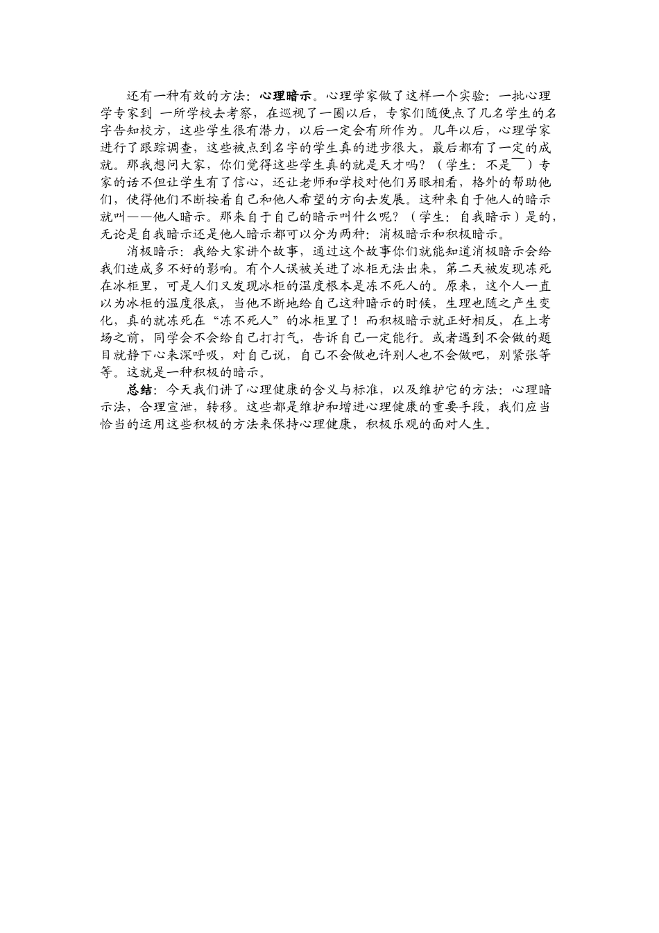 心理健康教育第一课_第3页