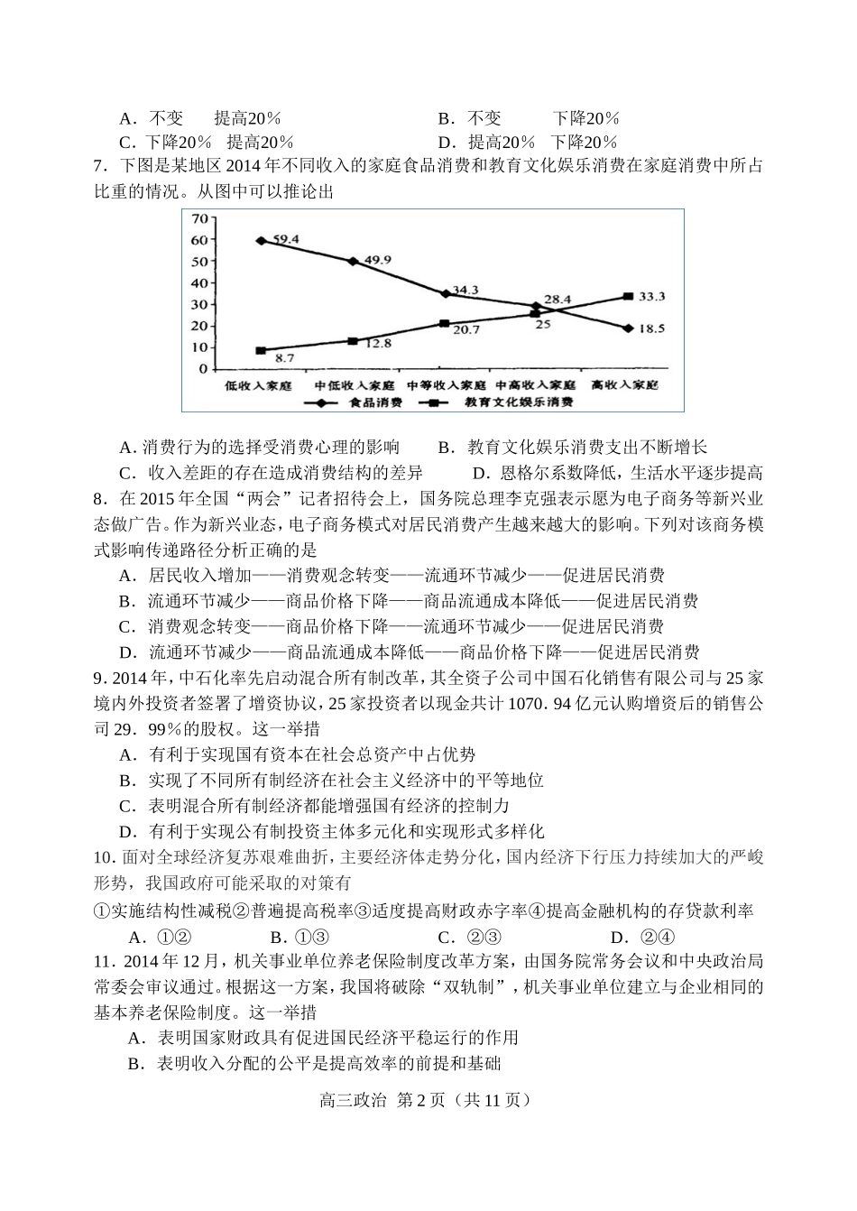 2015四市二模政治试题及答案_第2页