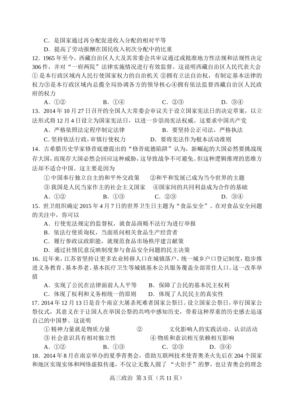 2015四市二模政治试题及答案_第3页