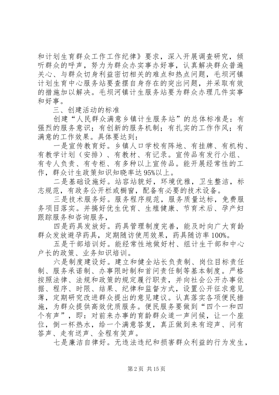 创建人民满意计划生育中心服务站实施方案_第2页