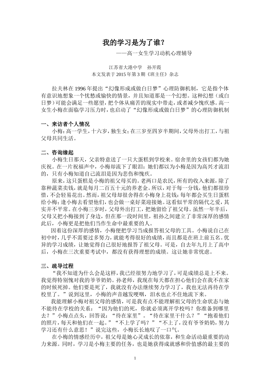 个案咨询我的学习是为了谁？_第1页