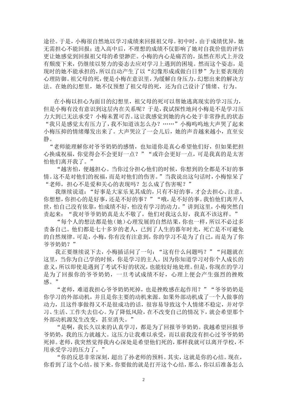 个案咨询我的学习是为了谁？_第2页