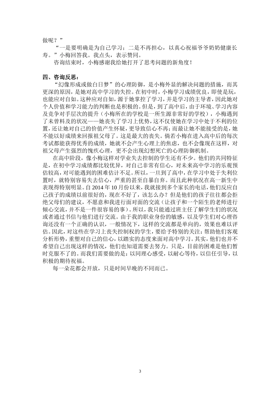 个案咨询我的学习是为了谁？_第3页