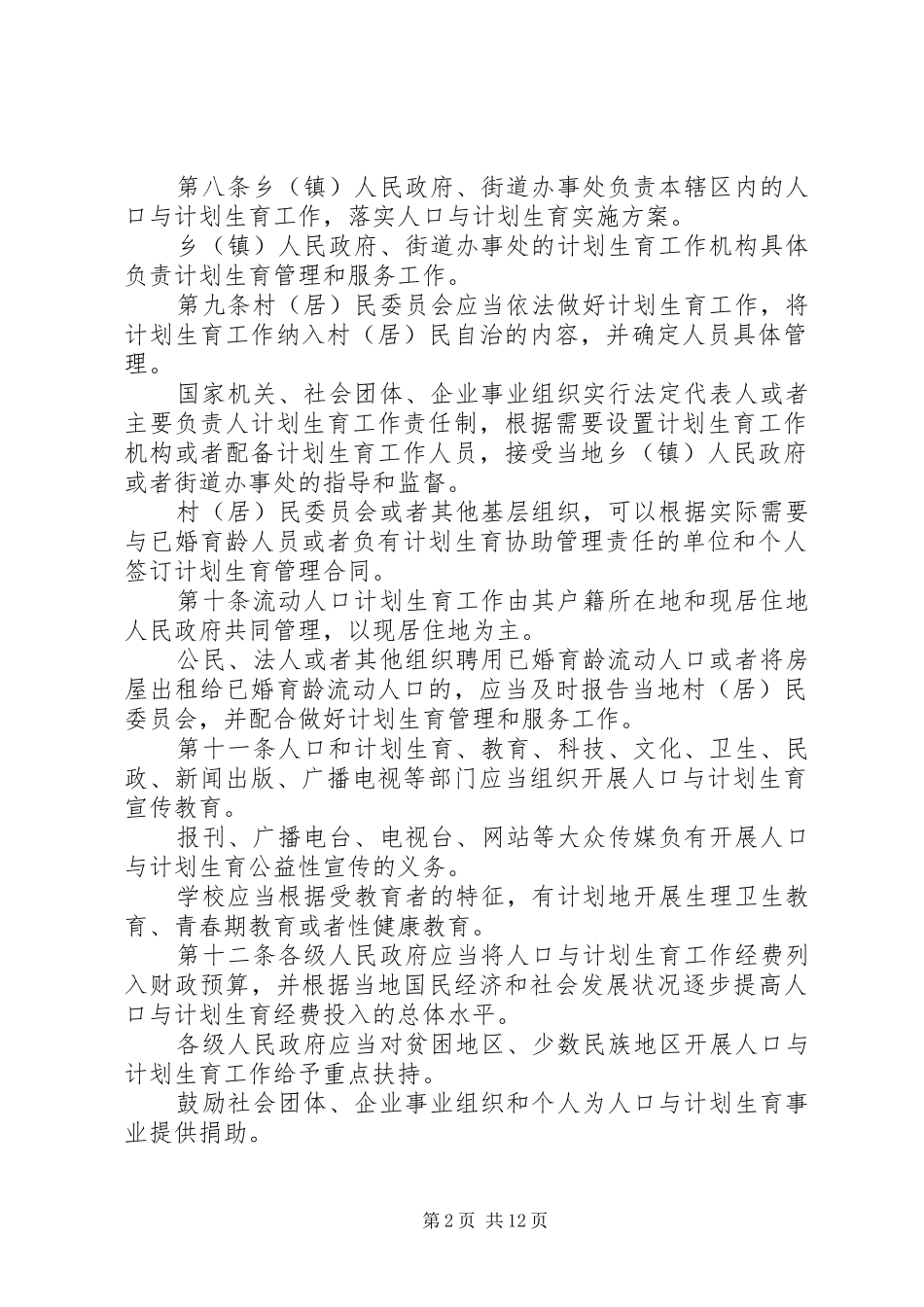 XX省人口与计划生育新条例_第2页