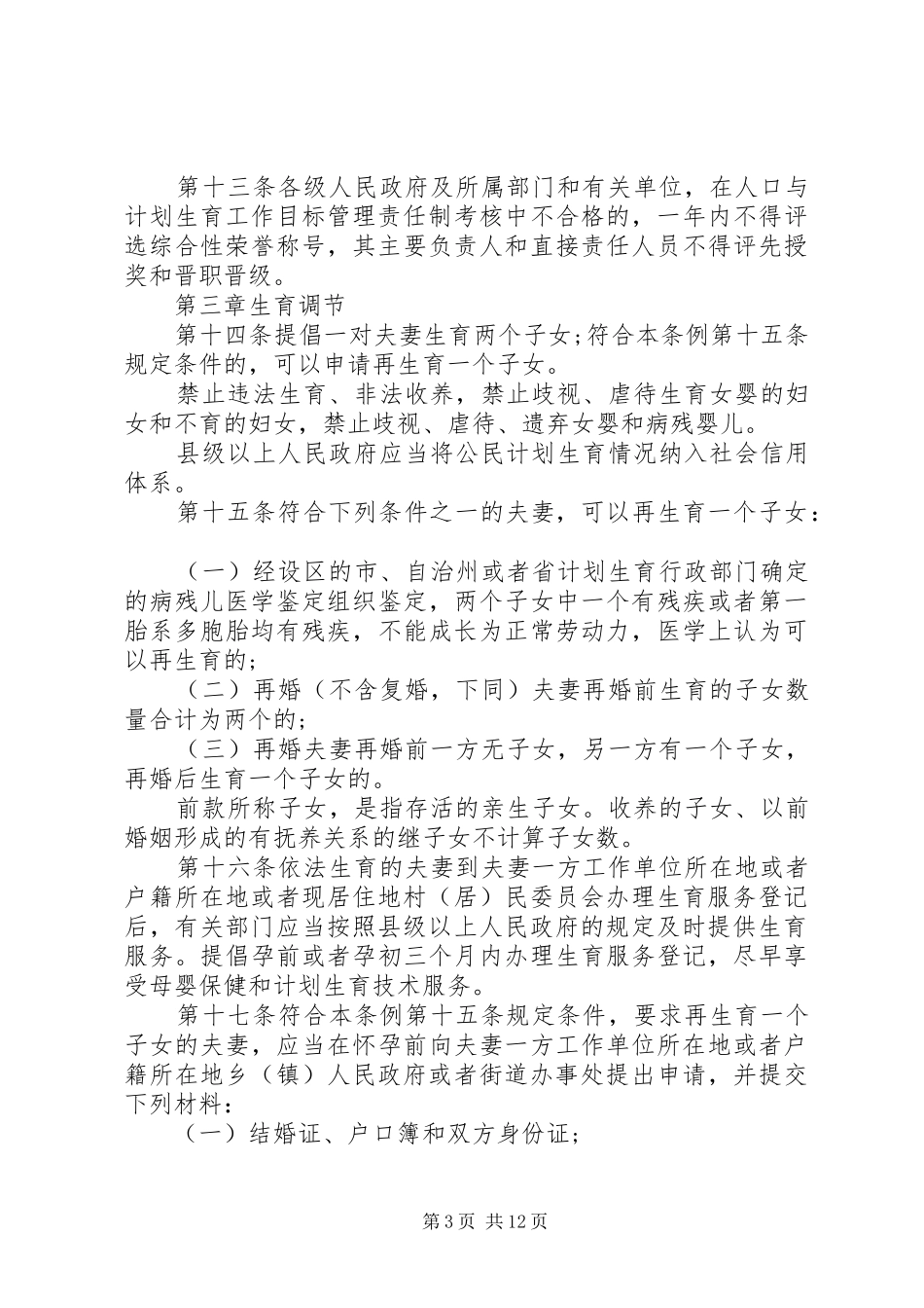 XX省人口与计划生育新条例_第3页