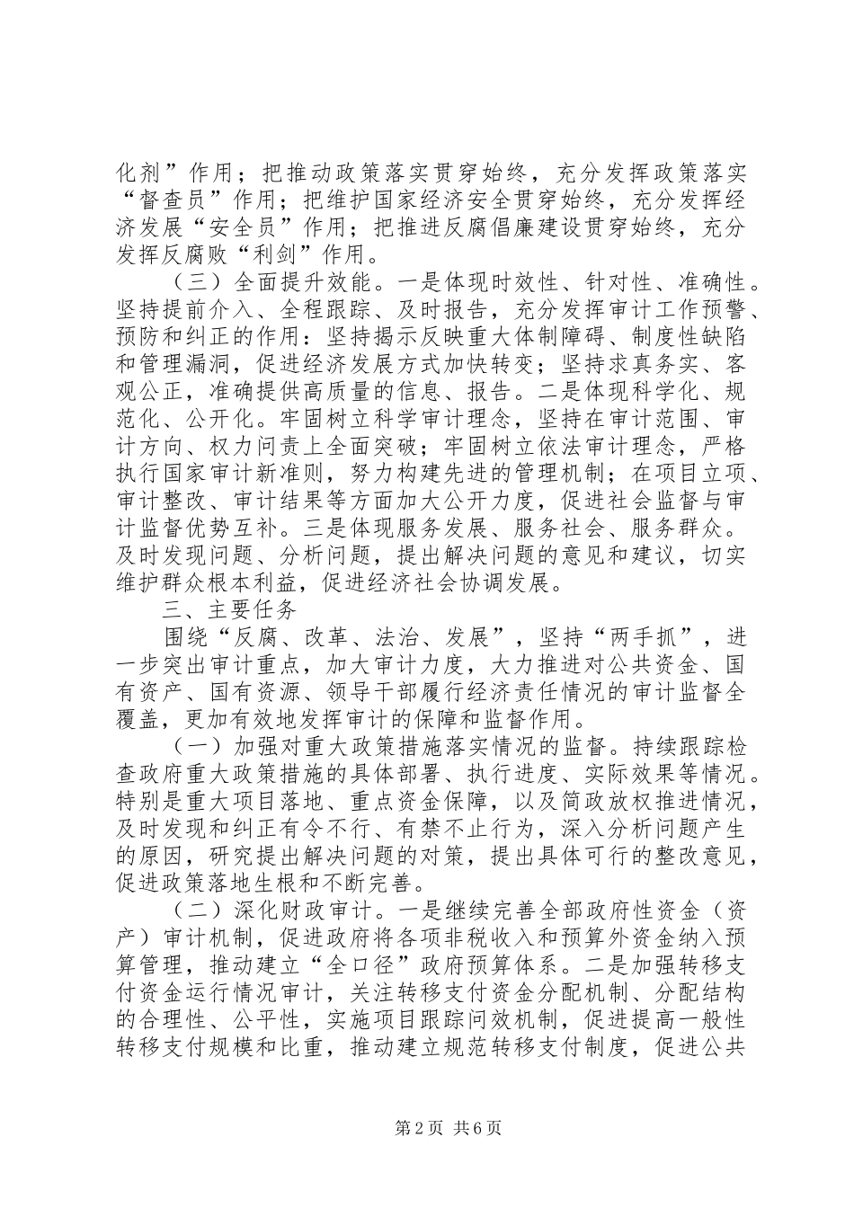 县审计局十三五工作规划_第2页