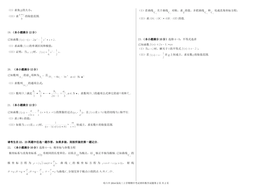 哈尔滨六中高三期中考试理科试题_第2页
