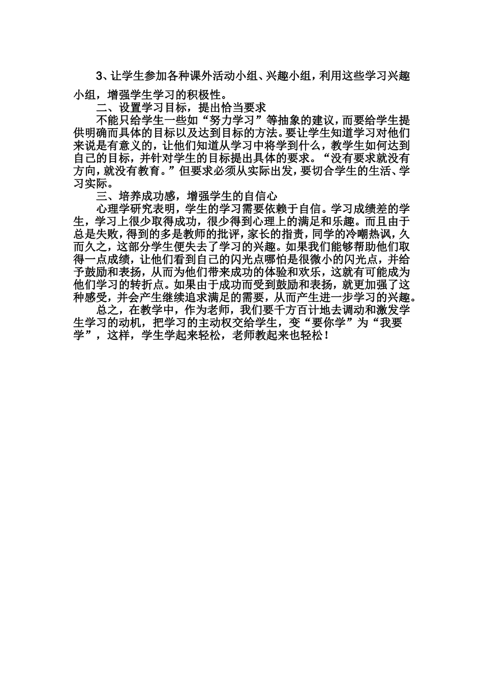 教学中激发学生学习动机的策略_第2页