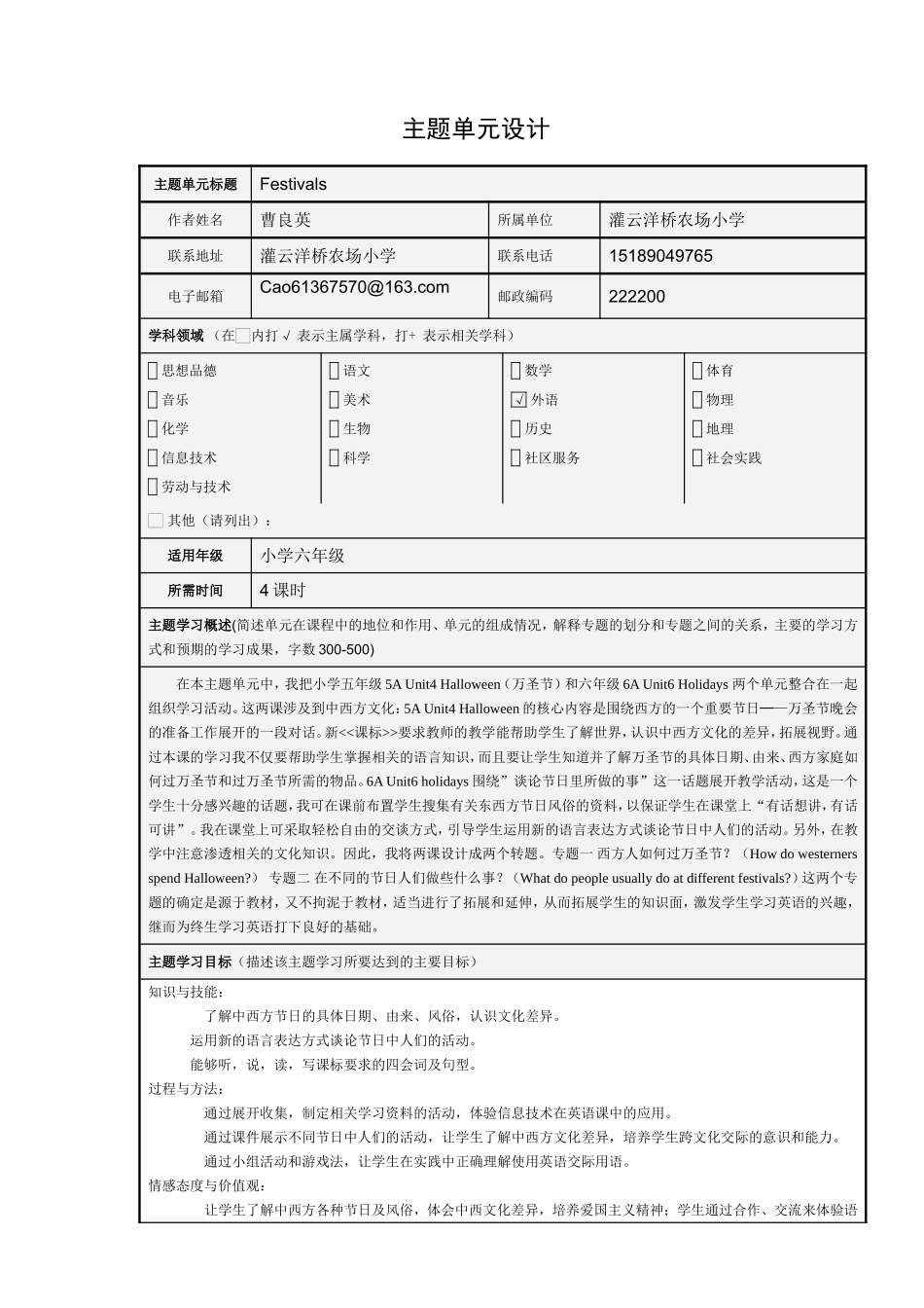 小学英语_festivals模块三主题单元设计_第1页