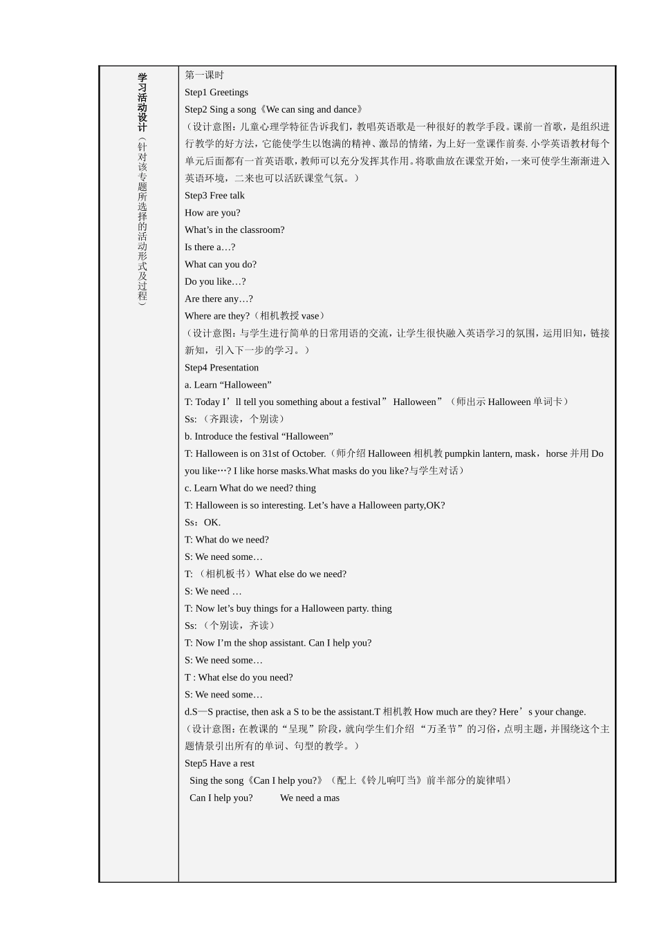 小学英语_festivals模块三主题单元设计_第3页