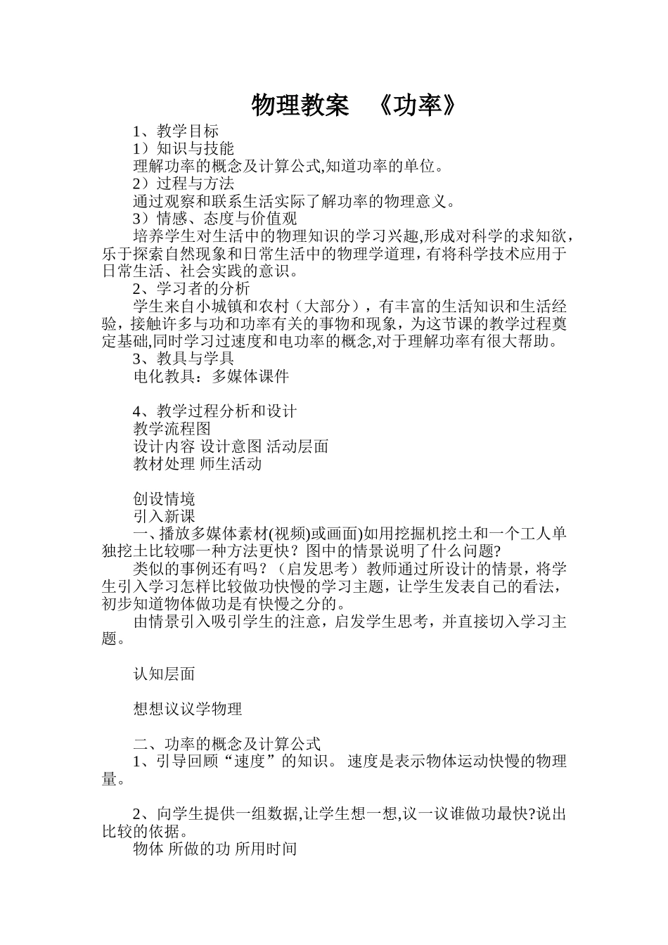 《功率》初中物理教案_第1页