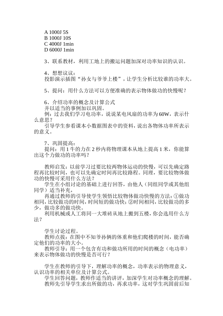 《功率》初中物理教案_第2页