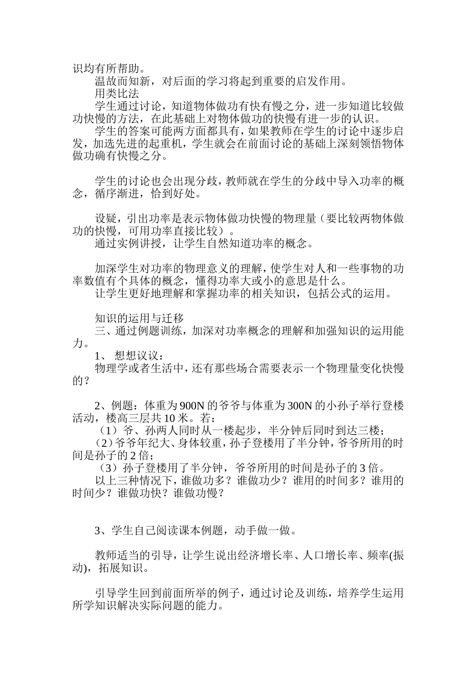 《功率》初中物理教案_第3页