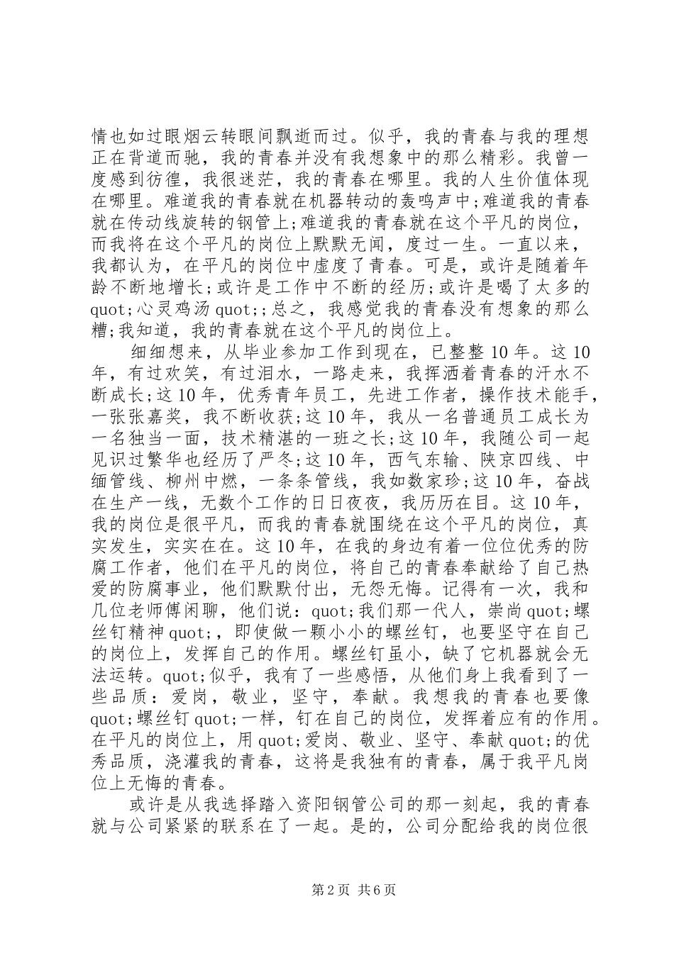 关于平凡演讲稿_第2页