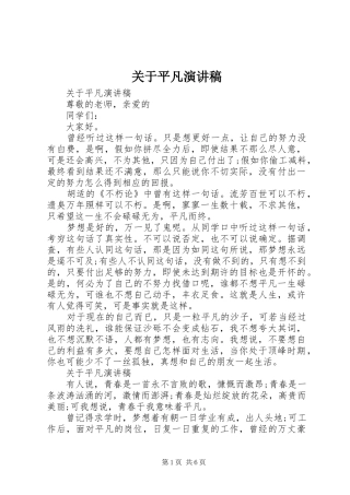 关于平凡演讲稿