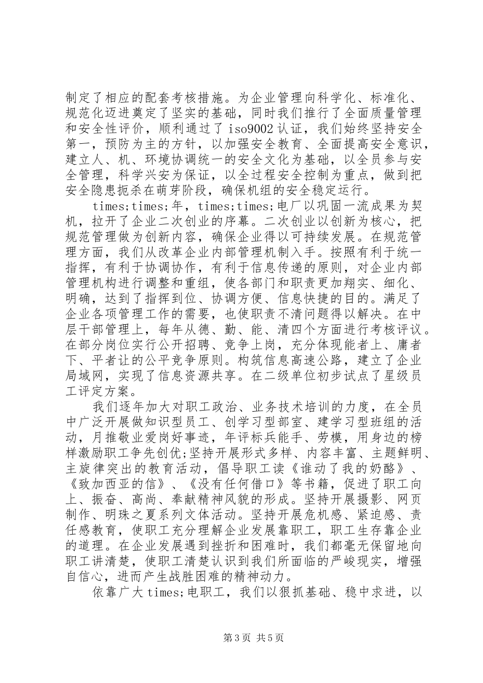 电力公司领导讲话稿范文_第3页