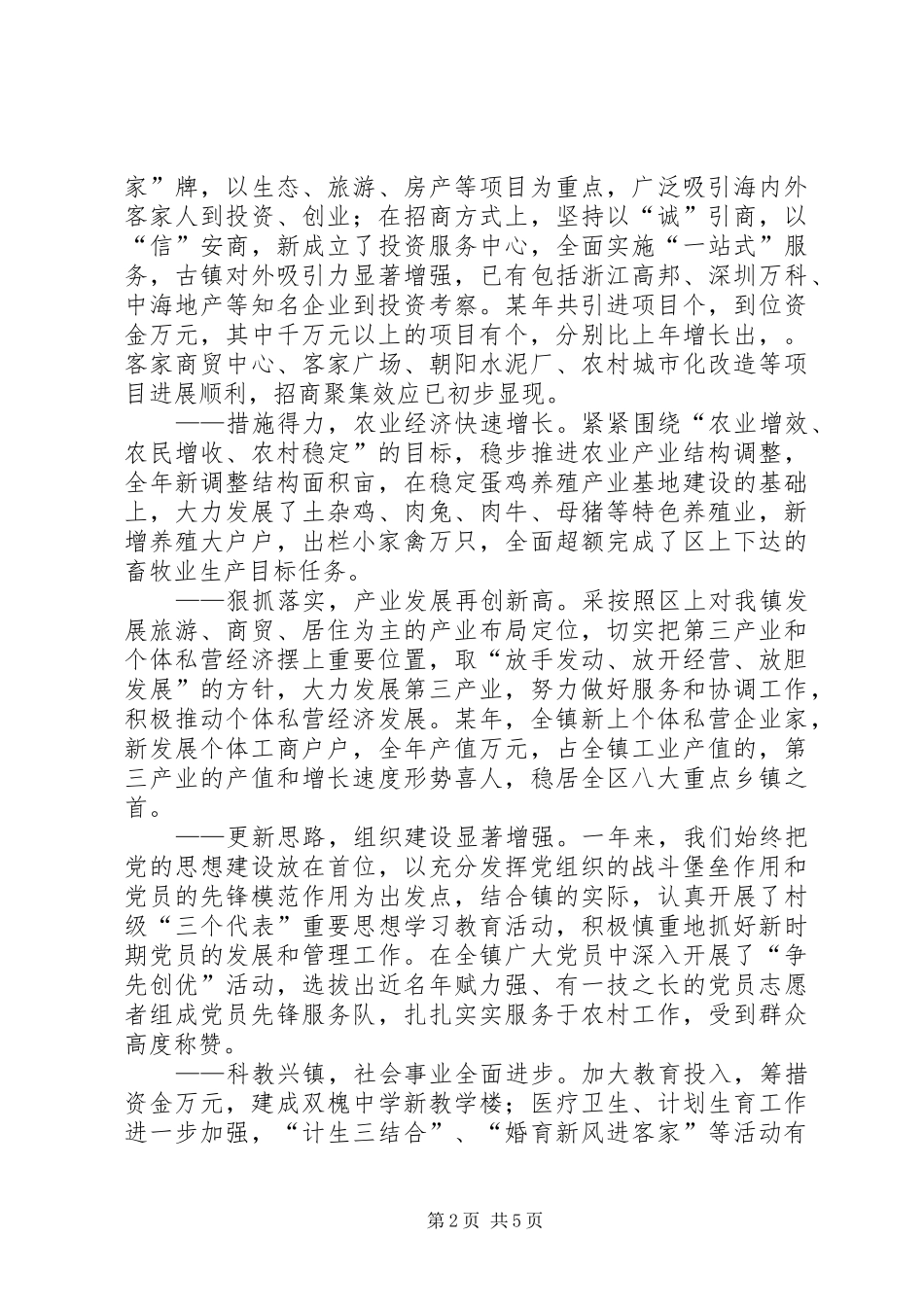 在某某镇某年度“七一”表彰大会上的讲话_第2页