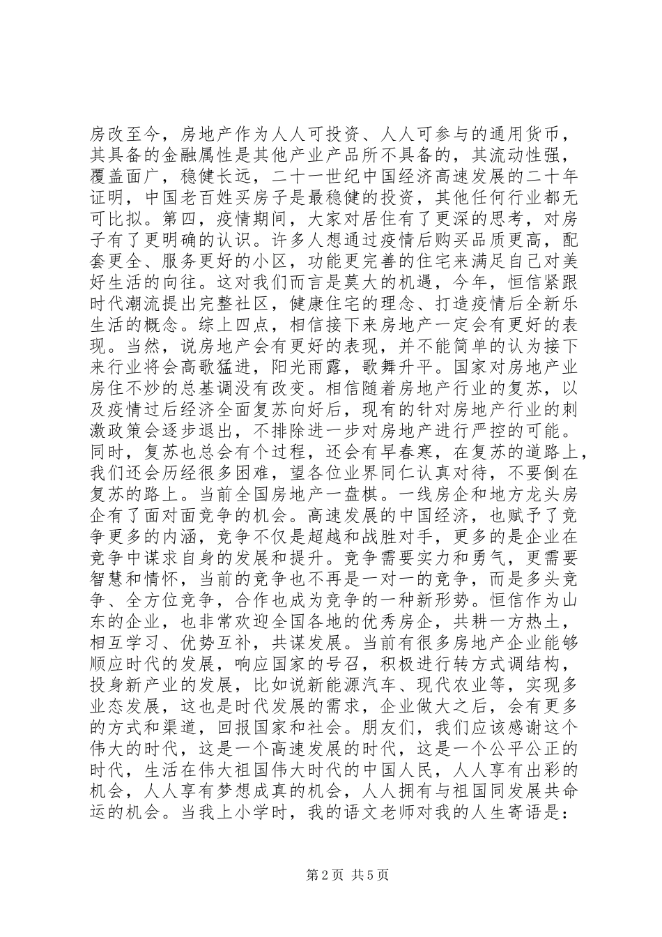 发布会和动工仪式上领导讲话稿两篇_第2页