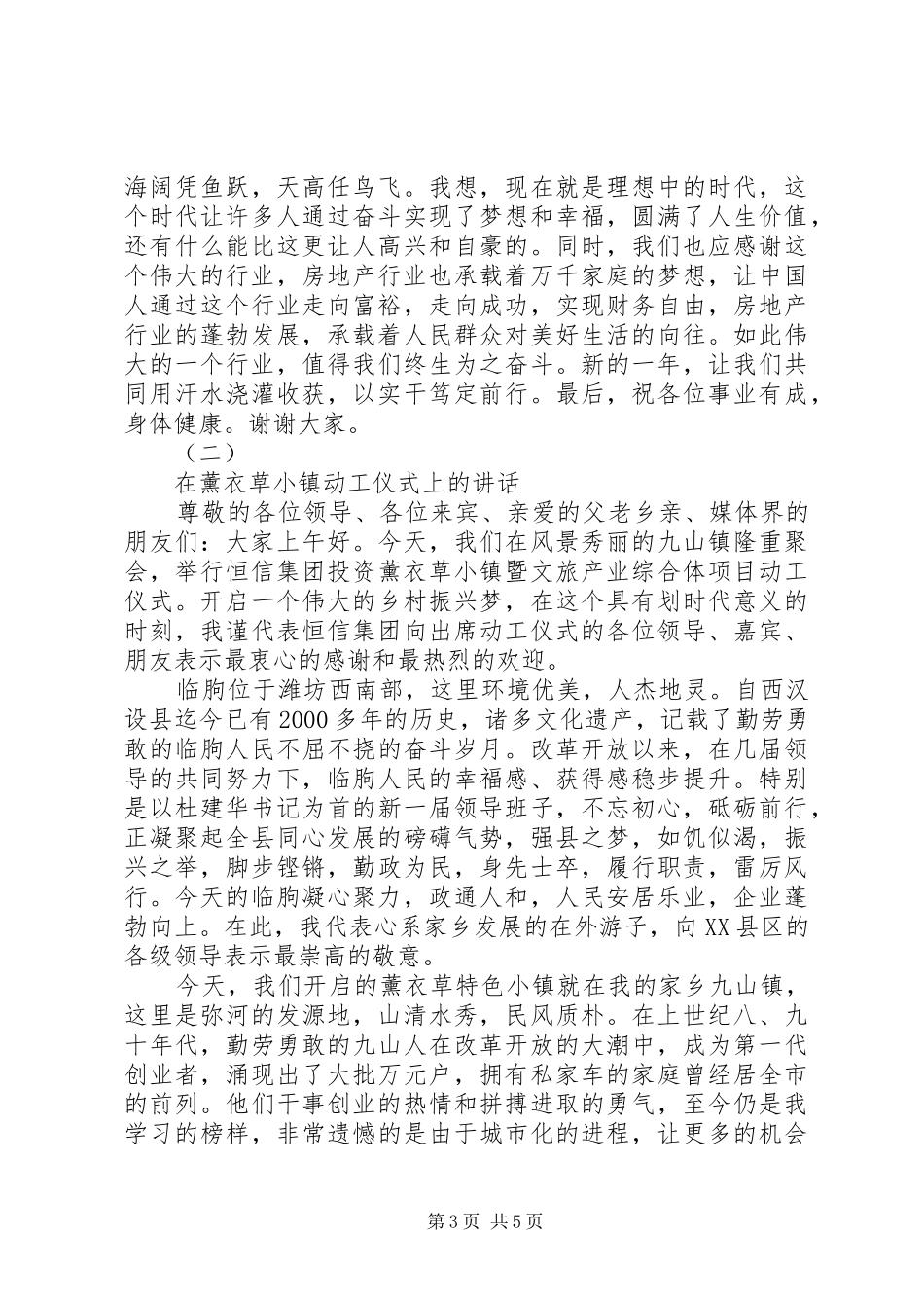 发布会和动工仪式上领导讲话稿两篇_第3页