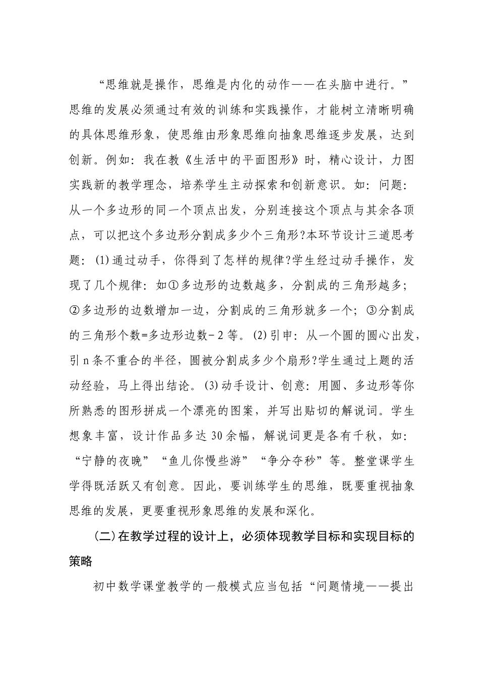 新课程理念下初中数学课堂教学设计_第2页