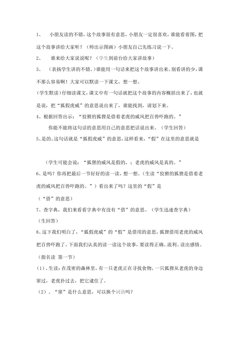 狐假虎威第一课时_第2页