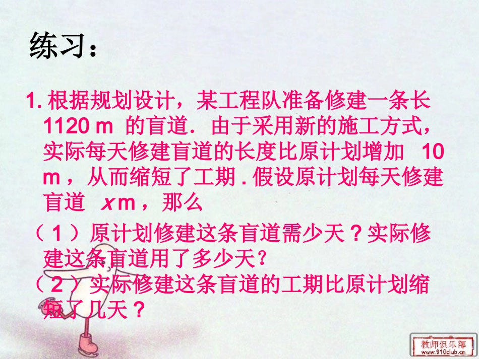 北师大版八年级下册数学第五章分式的加减混合运算_第2页