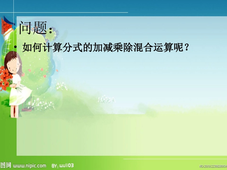 北师大版八年级下册数学第五章分式的加减混合运算_第3页