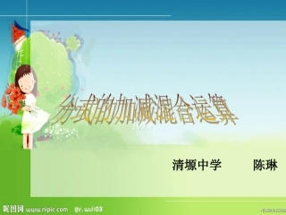 北师大版八年级下册数学第五章分式的加减混合运算