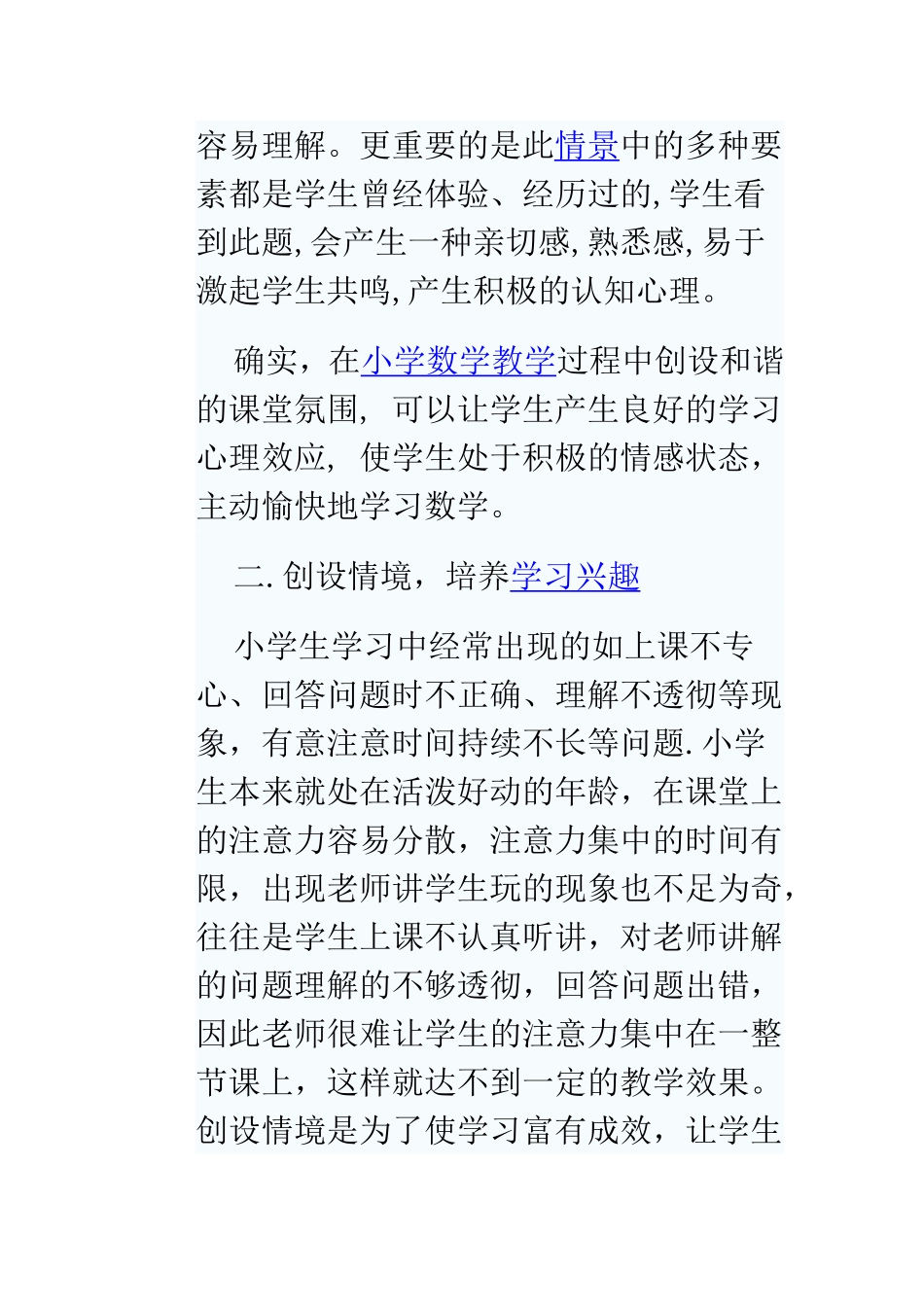 浅析小学生学习数学兴趣的培1_第3页