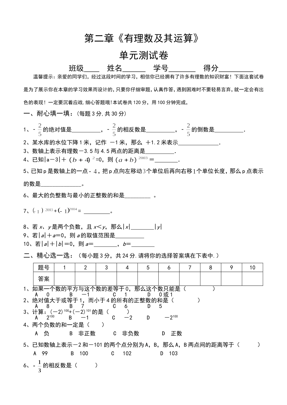 七年级数学上册第二章单元测试题及答案_第1页