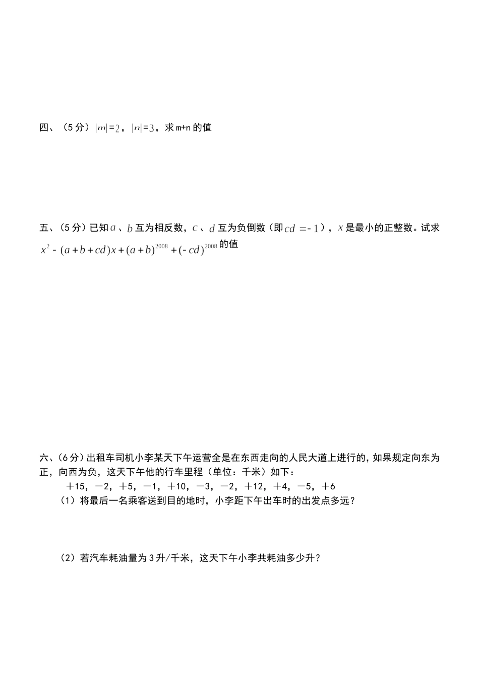 七年级数学上册第二章单元测试题及答案_第3页