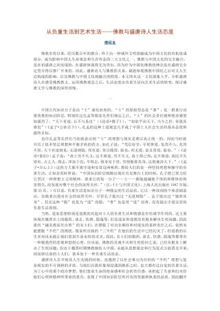 从负重生活到艺术生活——佛教与盛唐诗人生活态度